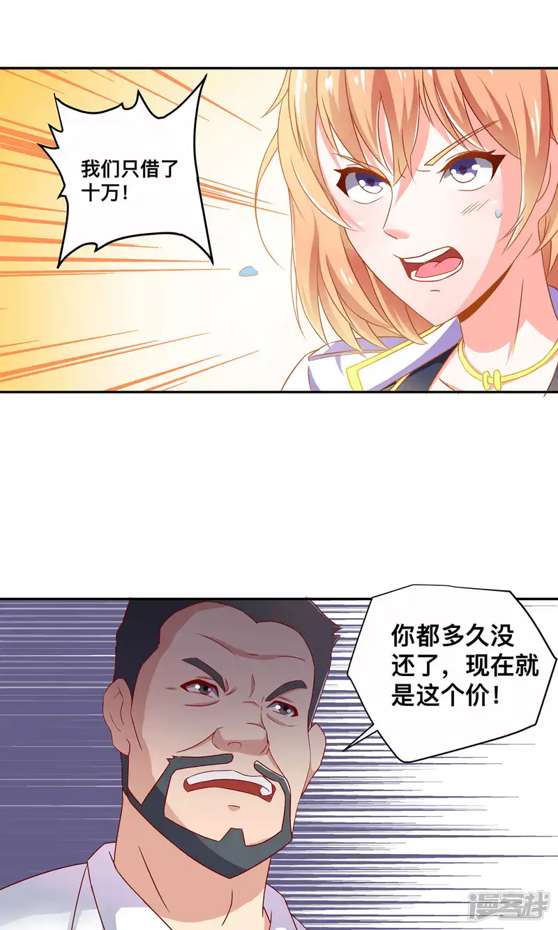 总裁保镖很御姐-第3话 英雄救美的正确打开方式-第20页