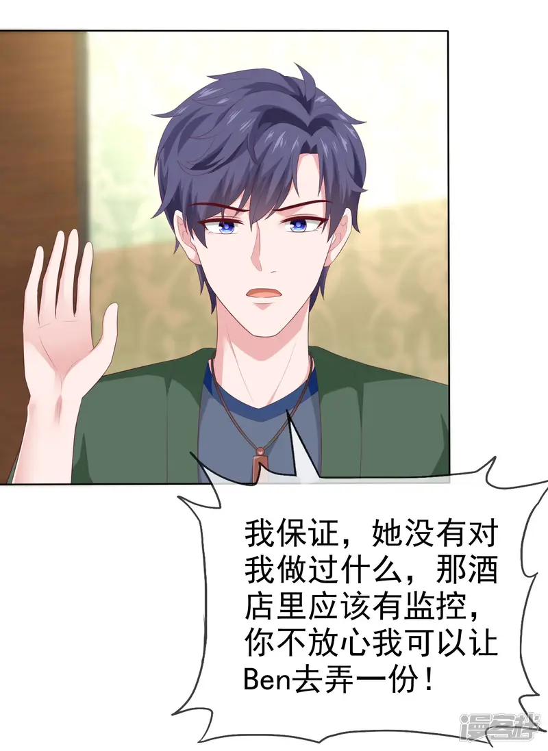 冰山总裁强宠婚-第154话 娆娆太高贵了！-第31页