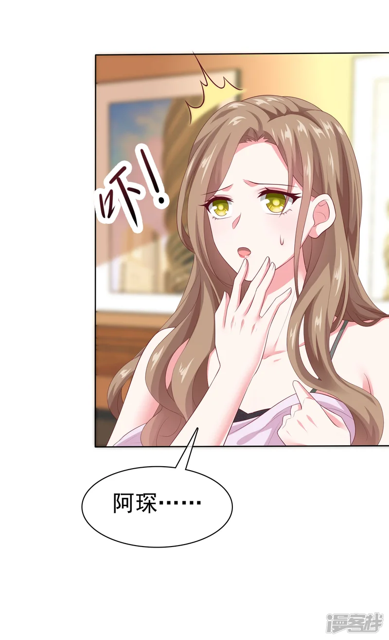冰山总裁强宠婚-第152话 危！危！危！-第37页