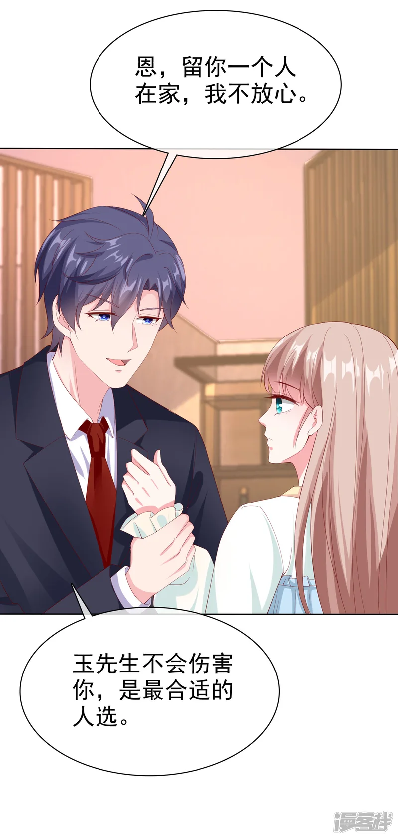 冰山总裁强宠婚-第161话 今天又被老婆可爱到了！-第3页