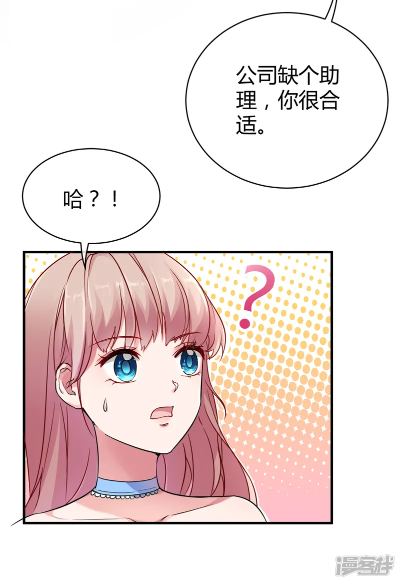 冰山总裁强宠婚-第10话 这个女人是谁？-第22页