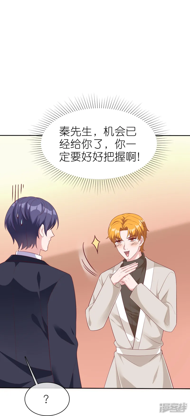 冰山总裁强宠婚-第229话 老爹要抓住机会呀-第13页