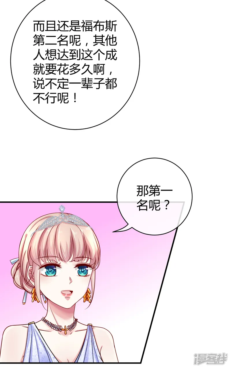 冰山总裁强宠婚-第20话 世界上最有钱的男人是&hellip;&hellip;-第13页
