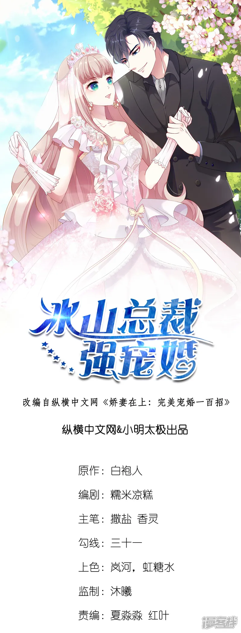 冰山总裁强宠婚-第32话 甜蜜变心碎-第1页
