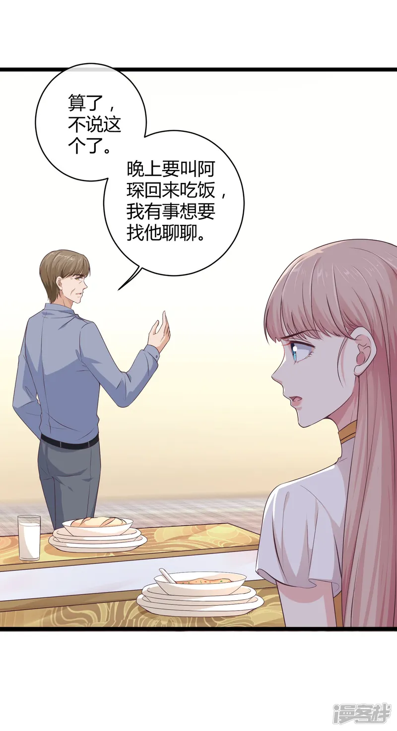 冰山总裁强宠婚-第38话 老公给的底气！-第5页