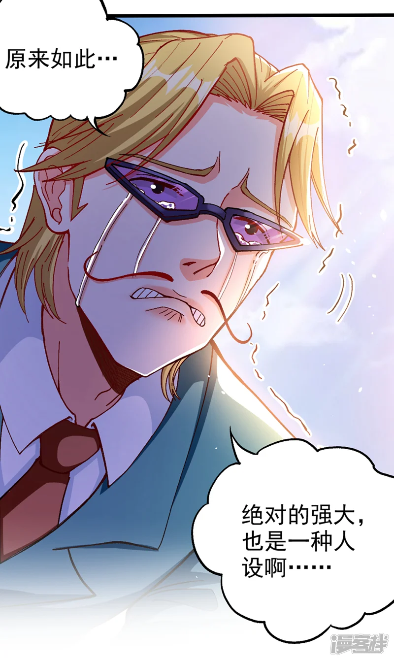 在超能力世界学修仙，我是不是脑子有坑-第100话 让我先&hellip;解决它！-第19页