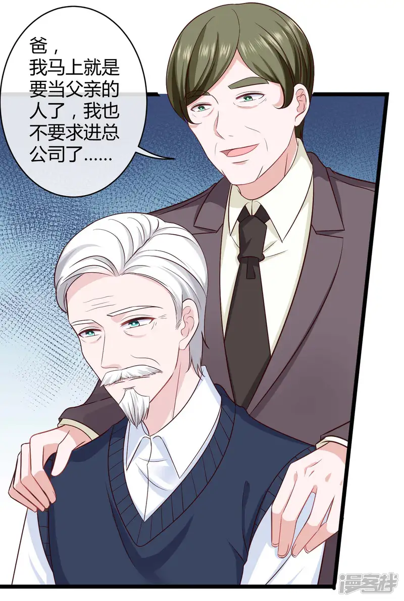 冰山总裁强宠婚-第51话 安心做我的太太就好-第22页