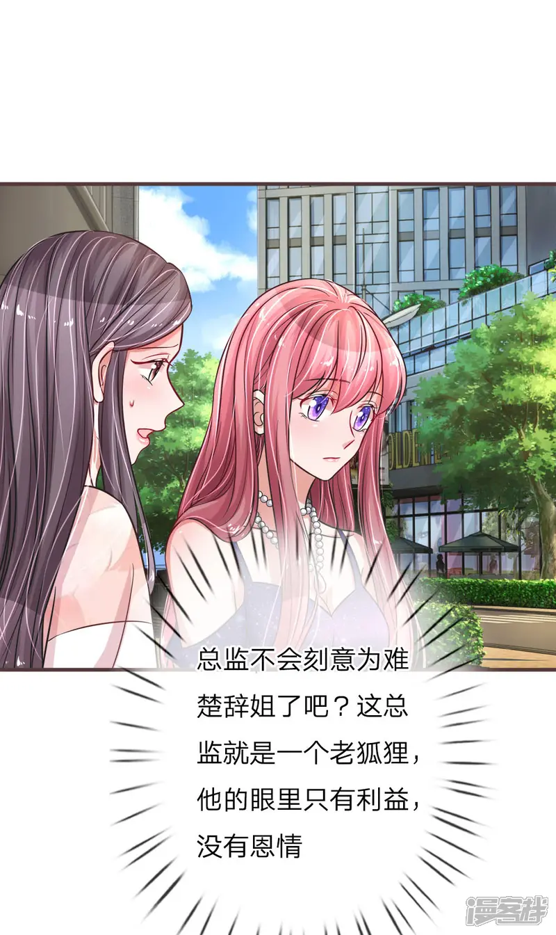 重生之影后谋略-第165话 神秘邀约-第2页