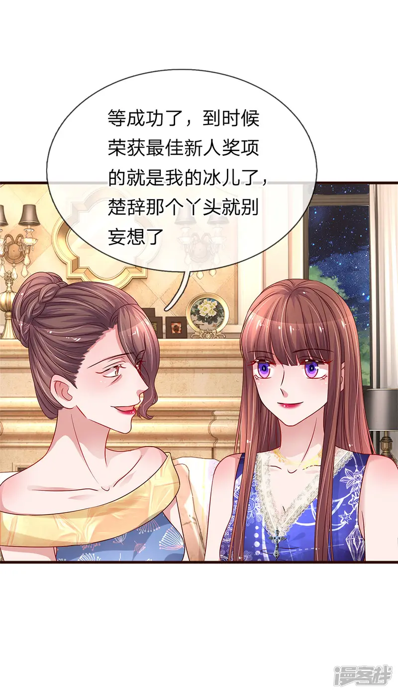 重生之影后谋略-第169话 母女密谋-第9页