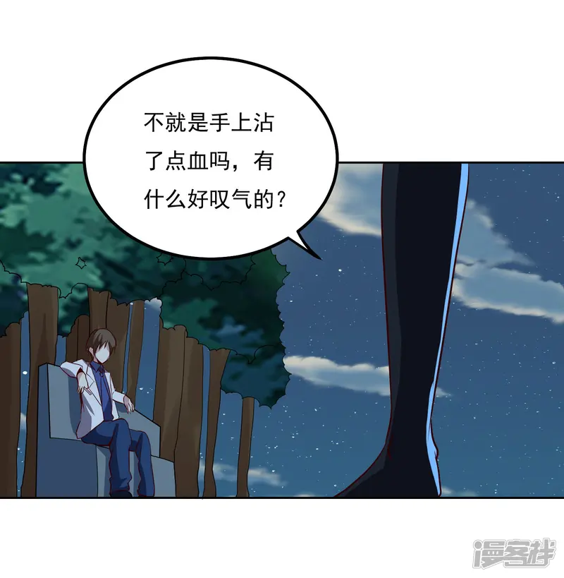 神级手游-第102话 偷袭-第24页