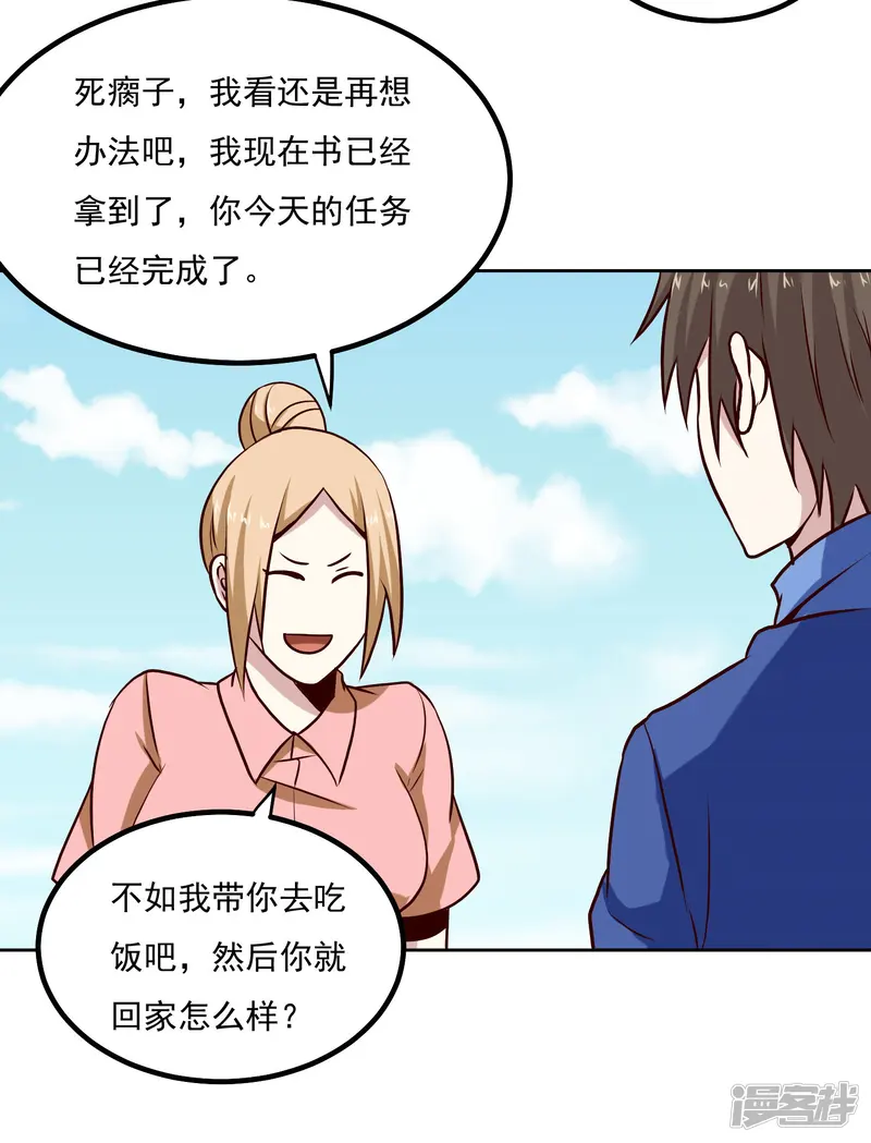 神级手游-第136话 贪心不足蛇吞象-第17页