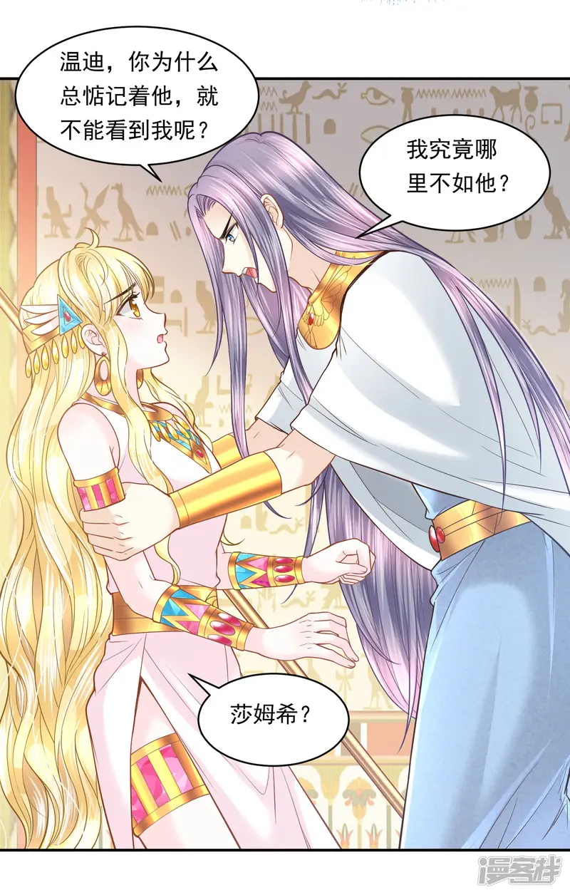 巴比伦王妃-第106话 英雄的灭亡-第7页