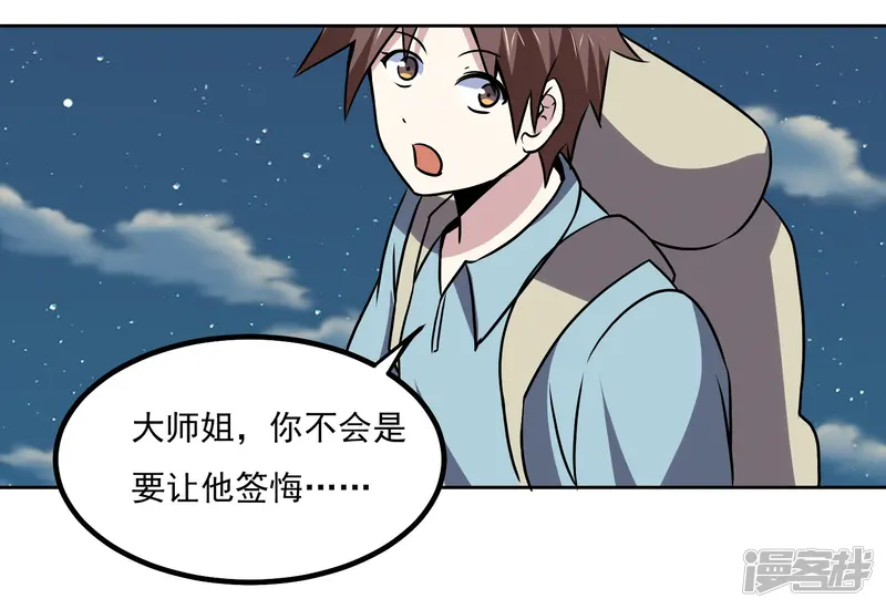 神级手游-第143话 疑惑-第27页