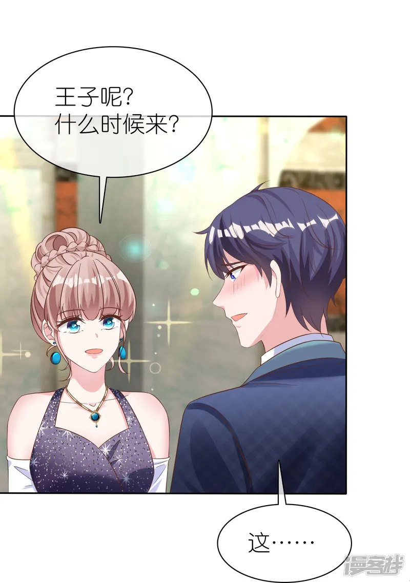 冰山总裁强宠婚-第253话 爸爸又在骗人-第27页
