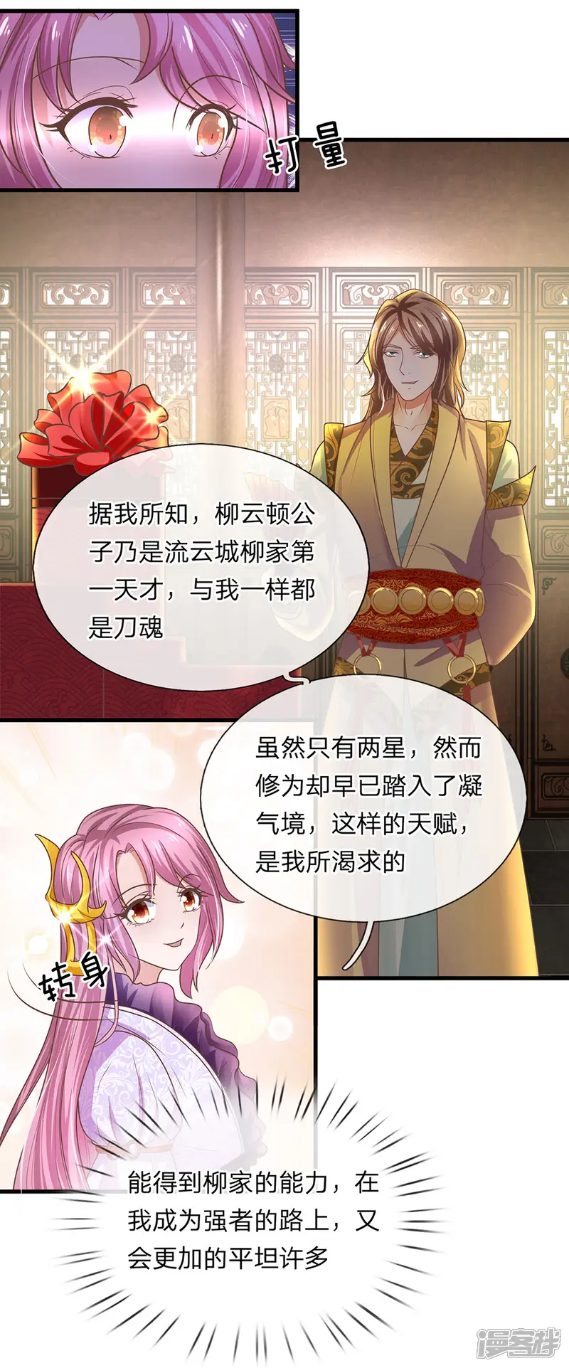 修罗剑尊-第3话 十年蒙尘，一朝看清-第29页