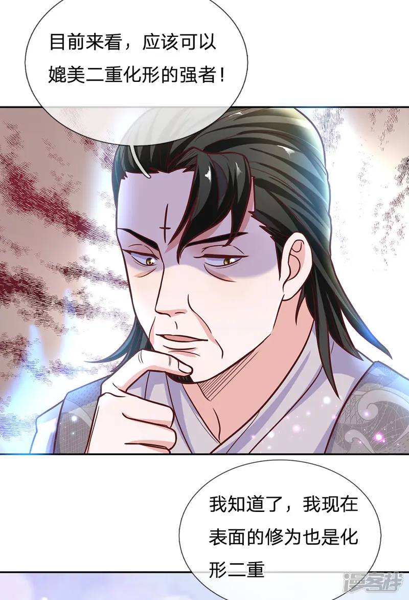 修罗剑尊-第134话 内部大比，决定退出-第11页