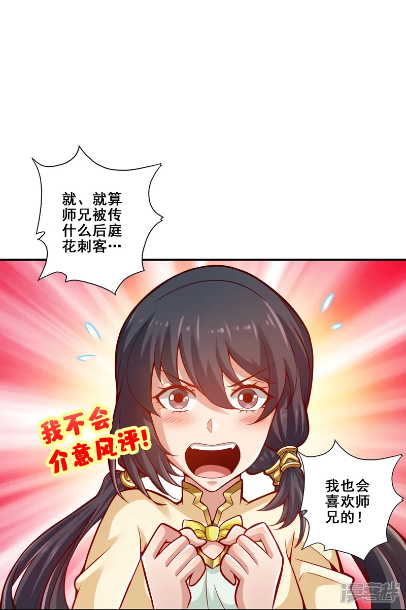 师兄啊师兄实在是太稳健了-第152话 后庭花刺客-第8页