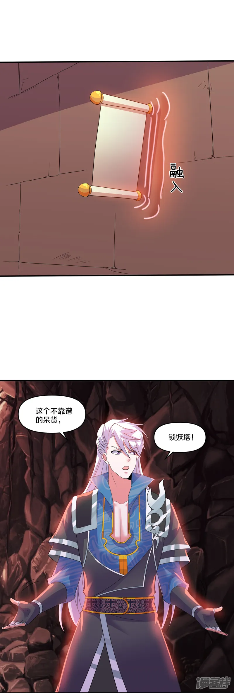 修罗剑尊-第344话 天火的试炼（上）-第8页