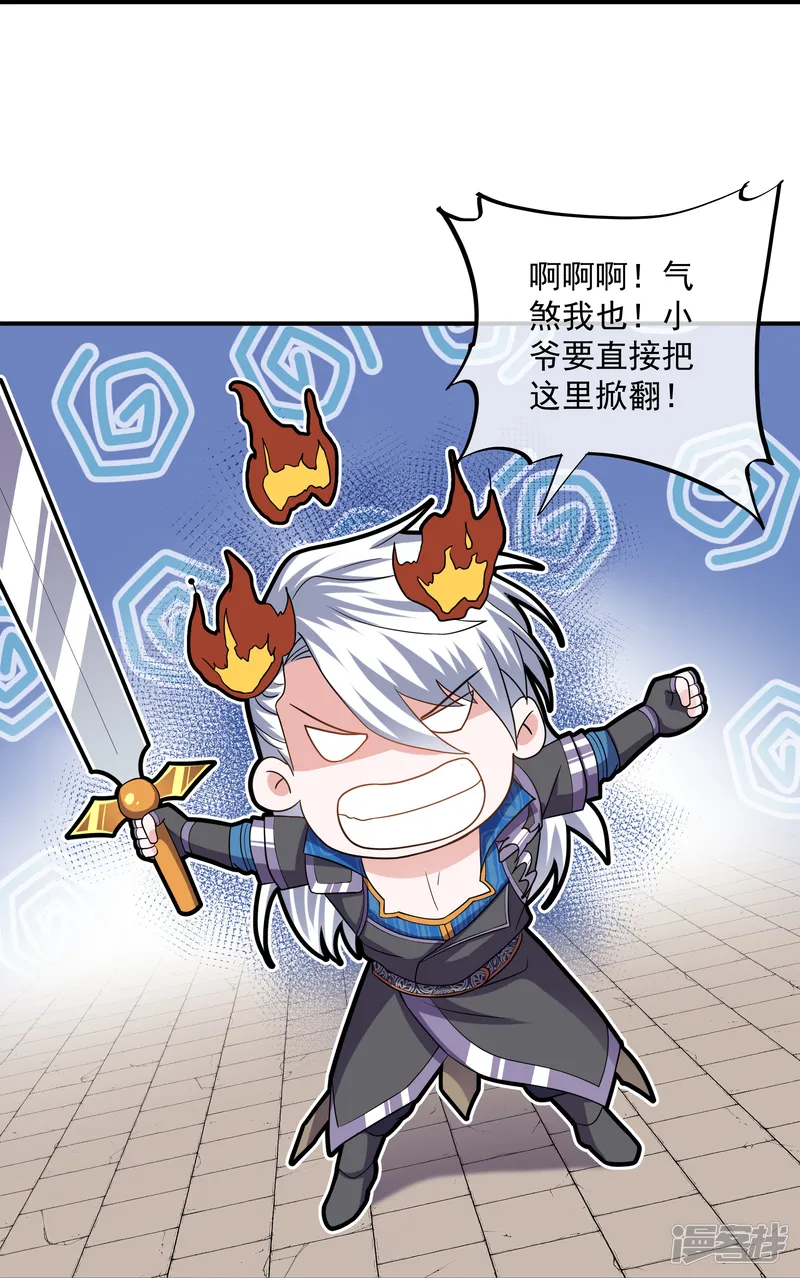 修罗剑尊-第345话 天火的试炼（下）-第16页
