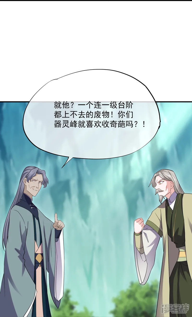 修罗剑尊-第345话 天火的试炼（下）-第34页