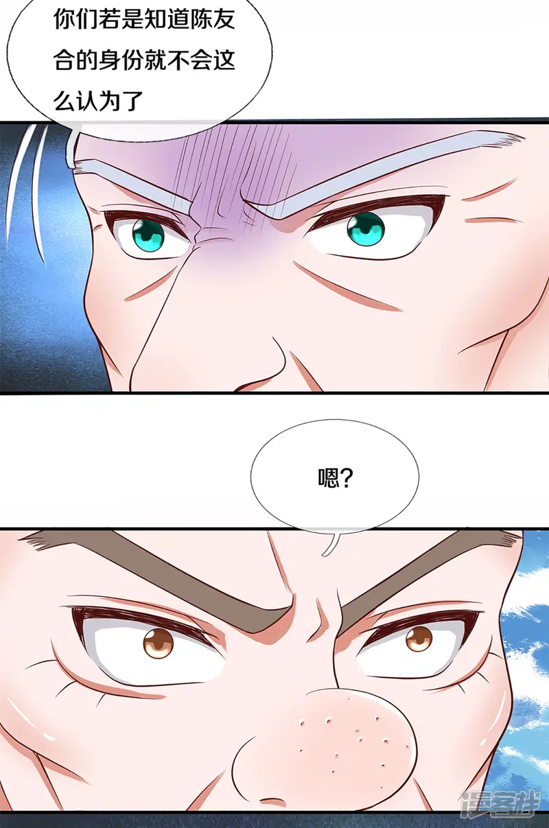 修罗剑尊-第220话 刀河天卫-第4页