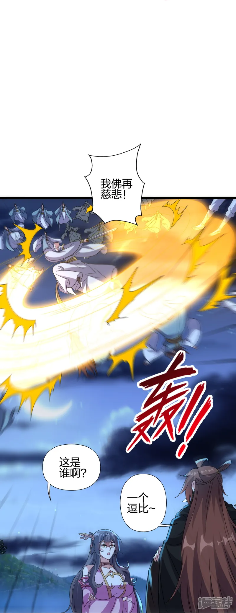 仙武帝尊-第425话 破围伐齐-第23页