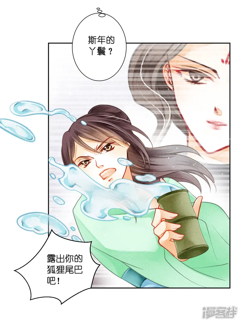 爱上无敌俏皇后-第131话 被泼一脸卸妆水&hellip;&hellip;-第5页