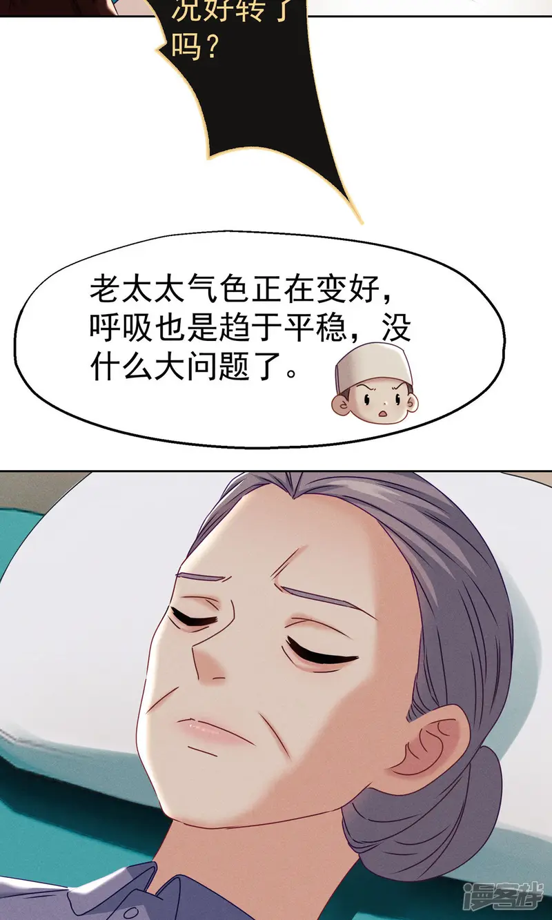 护国利剑-第34话 医学奇迹-第3页