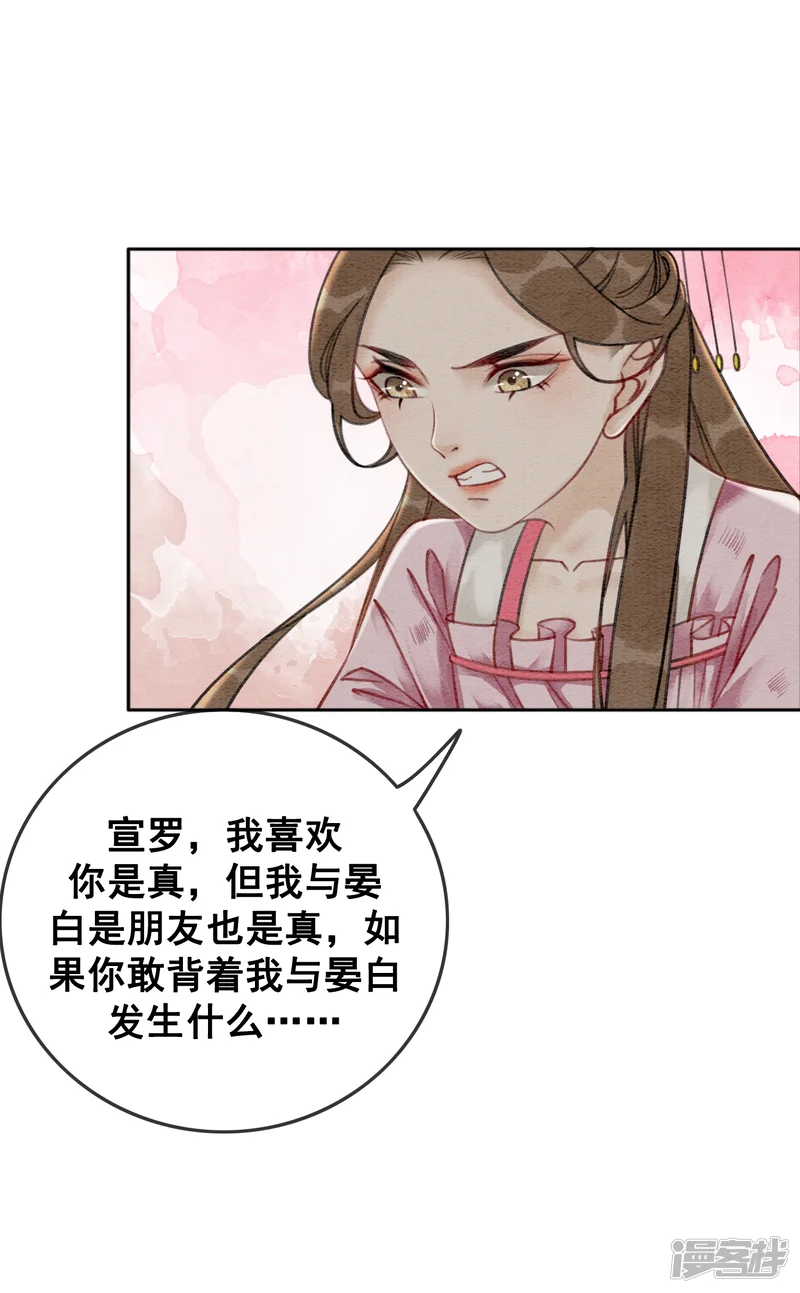 我是女帝我好南-第54话 沾血的活佛-第9页