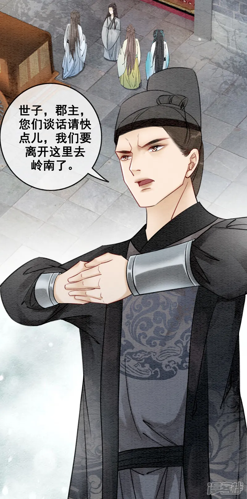 我是女帝我好南-第73话 别离难-第2页