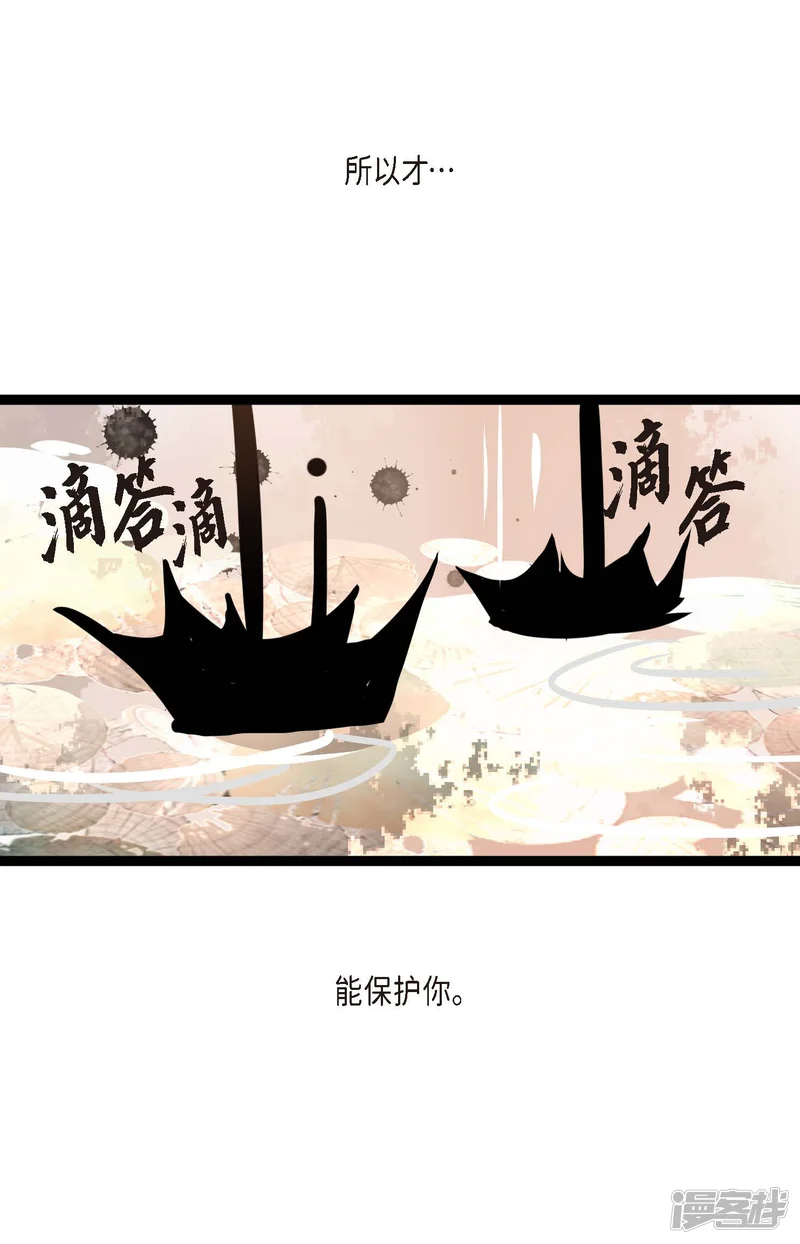 青蛇与红月-第67话 我像个蠢货-第16页
