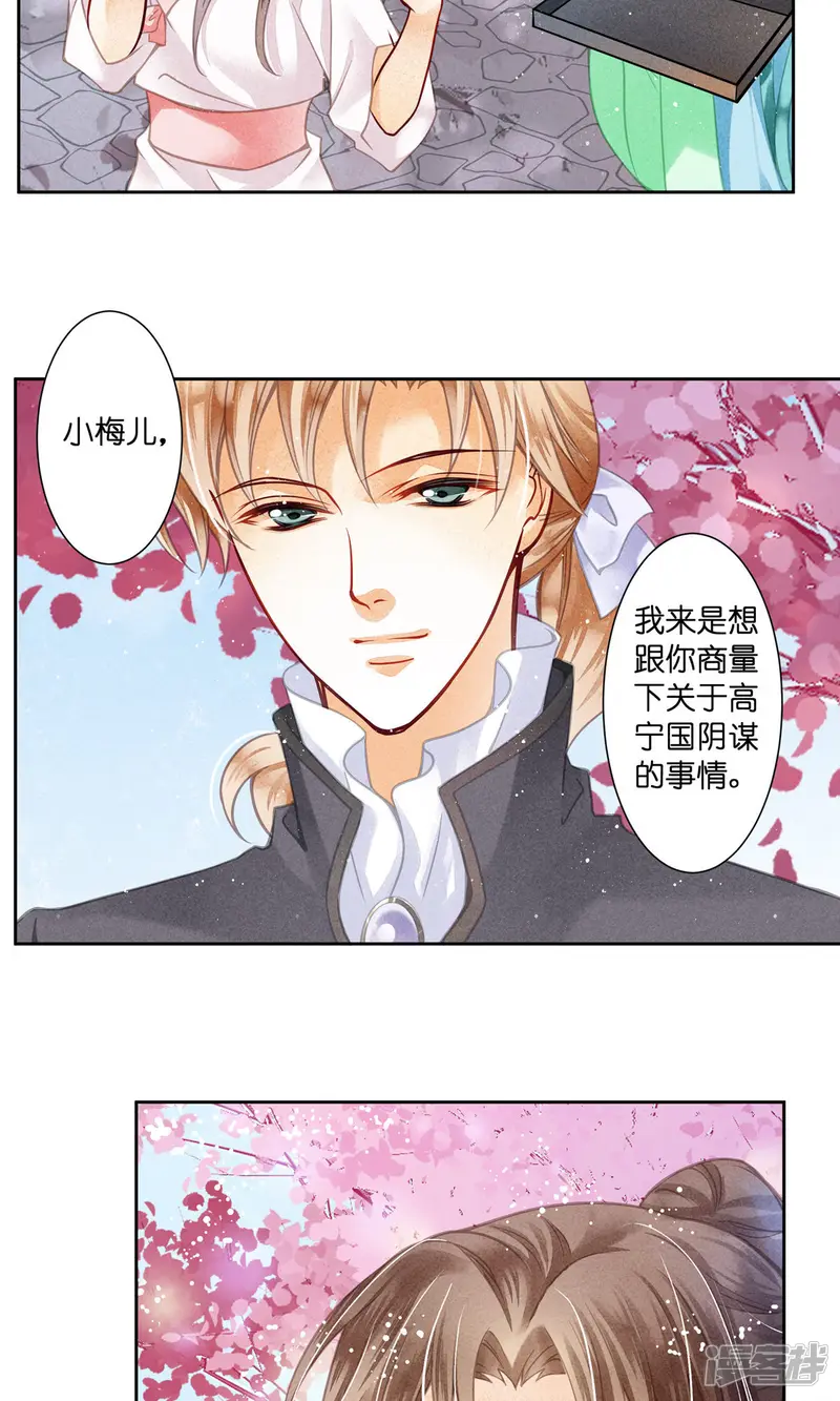 爱上无敌俏皇后-第49话 不和谐的夜晚-第25页