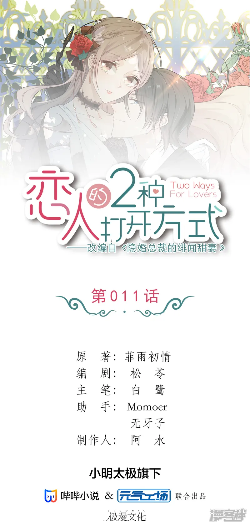恋人的2种打开方式-第11话-第1页
