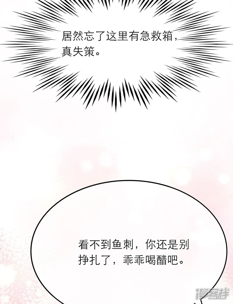 恋人的2种打开方式-第14话-第8页