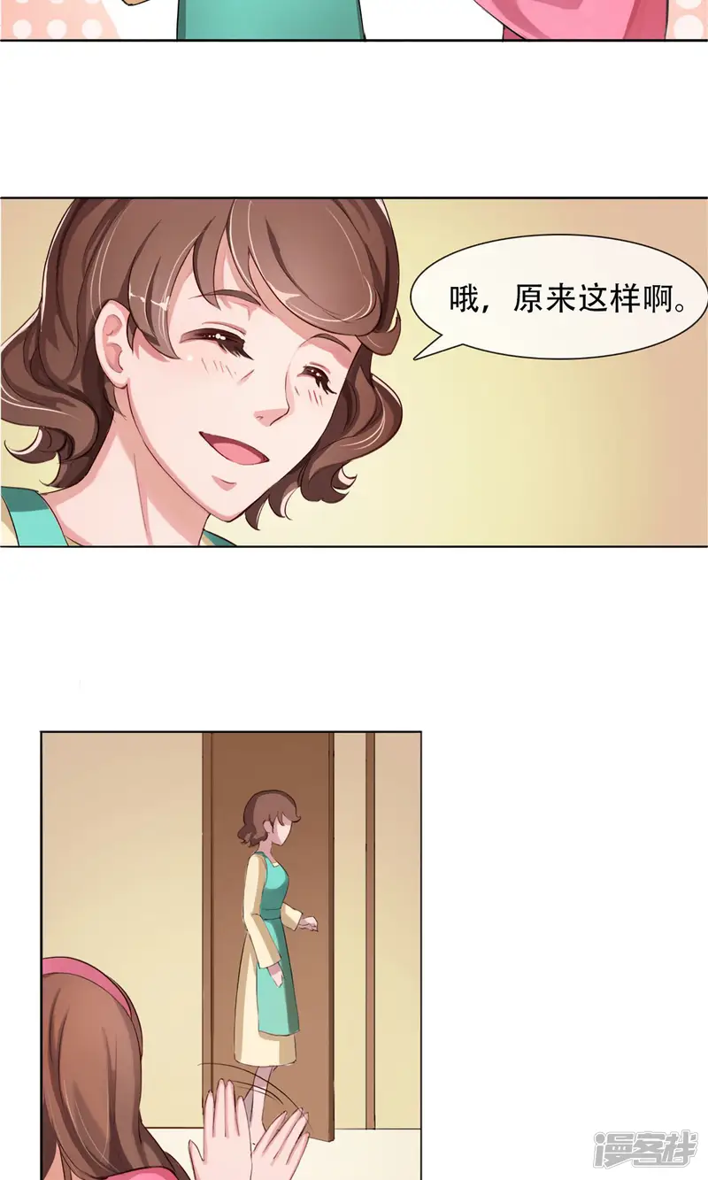 替身名模-第1话 成为替身-第26页