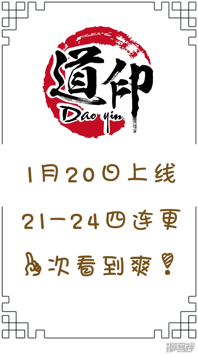道印-预告-第12页