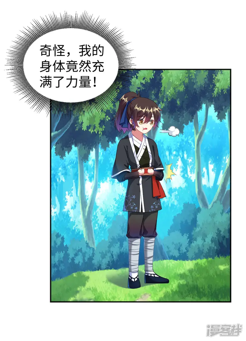 道印-第3话 英雄救美？！-第23页