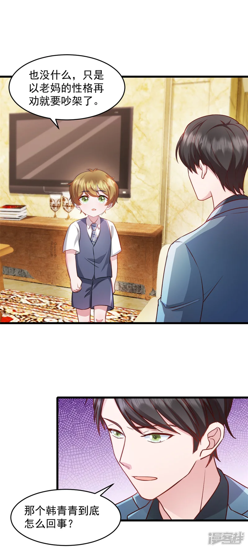 萌宝驾临：爹地妈咪超凶的-第80话 挑拨离间？-第13页