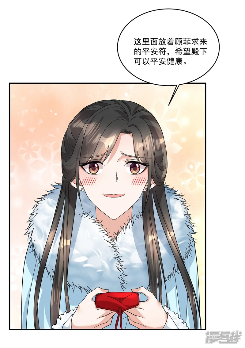反派大腿我抱定了-第42话 皇兄救命！-第12页
