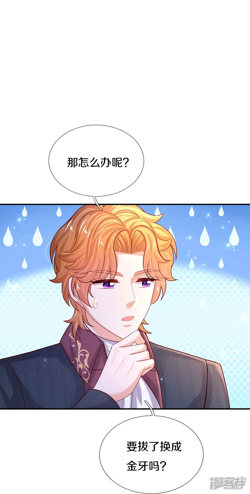 某天成为王的女儿-第548话 牙齿掉光光-第18页