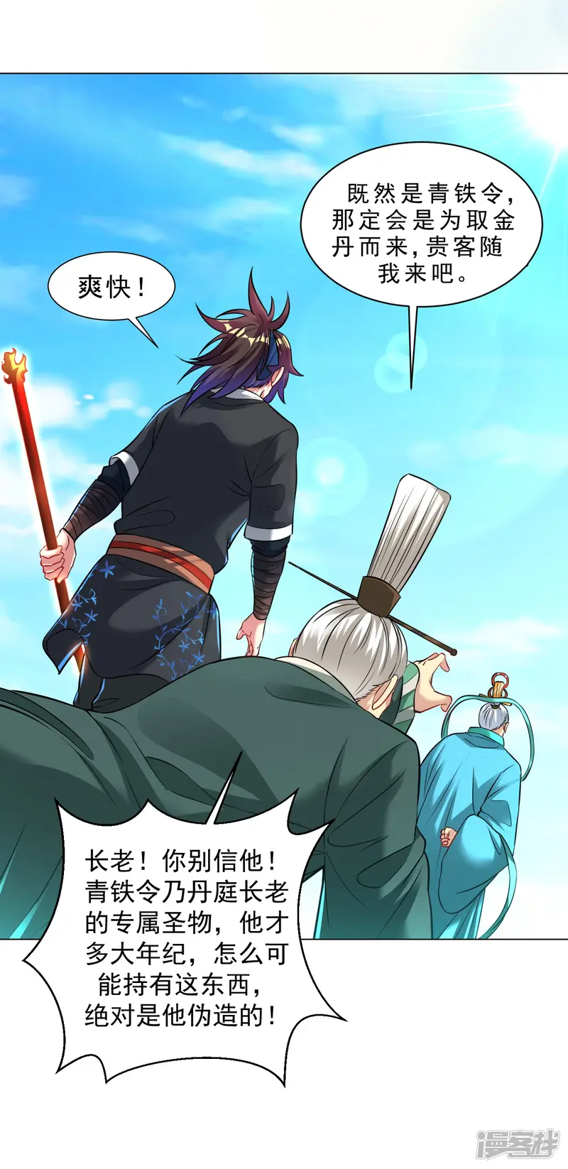 道印-第101话 青铁令-第19页