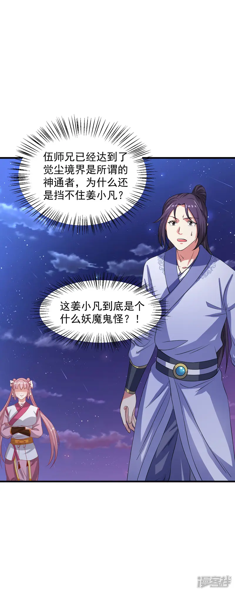 道印-第47话 入微对觉尘-第29页