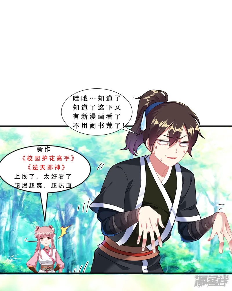 道印-第46话 总算回来了-第37页