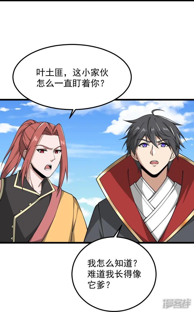 一剑独尊-第290话 那是什么？-第23页