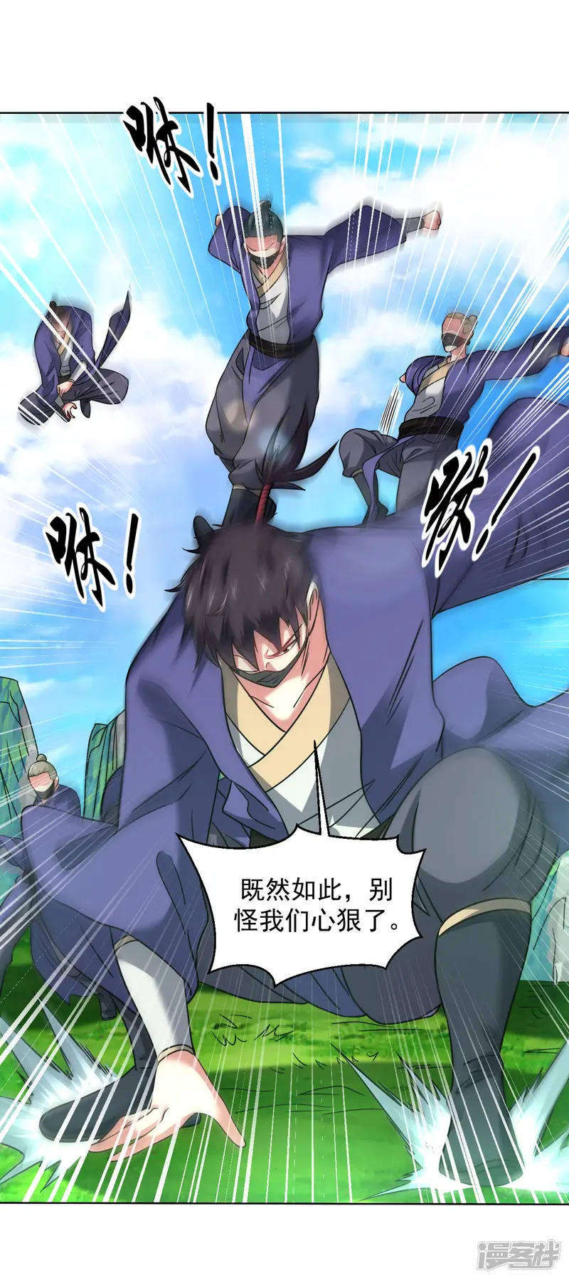 道印-第117话 全部打飞-第8页