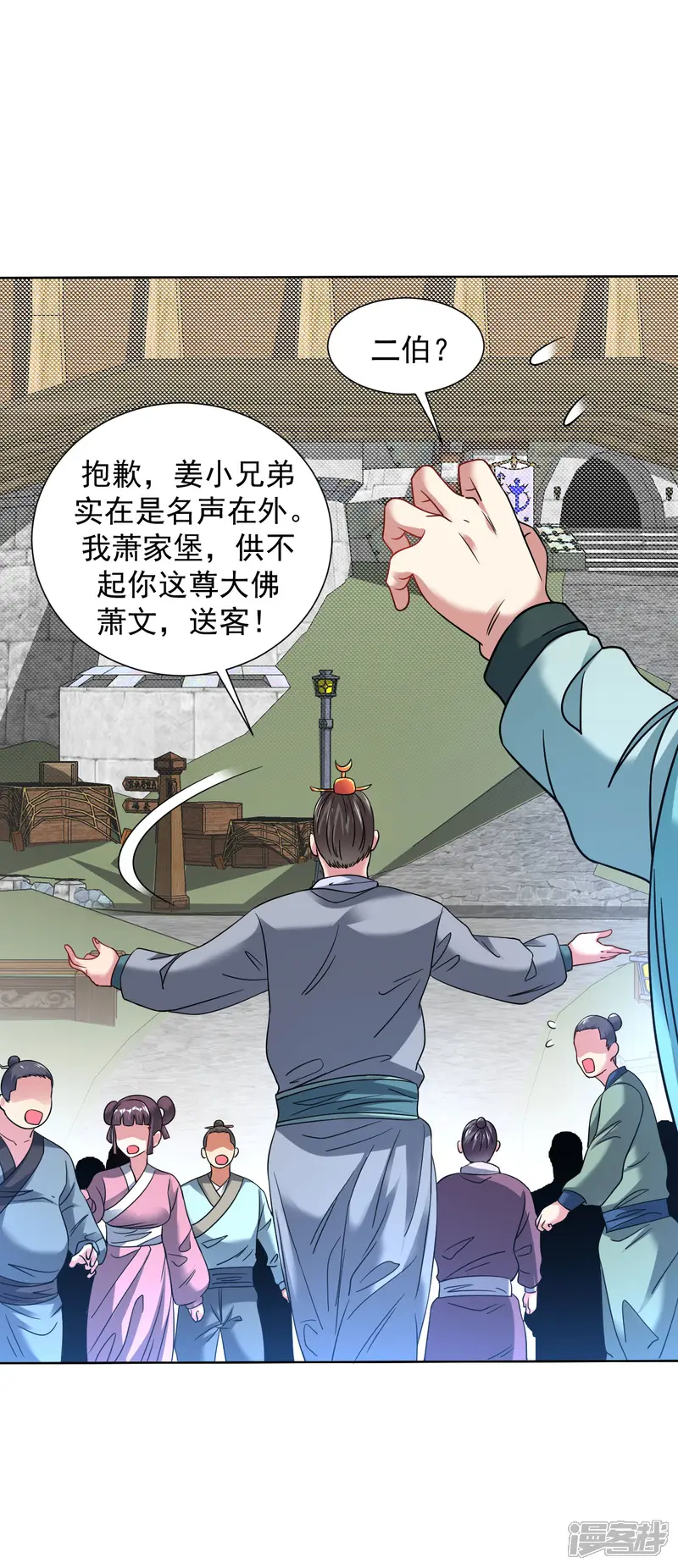 道印-第118话 萧家堡-第10页