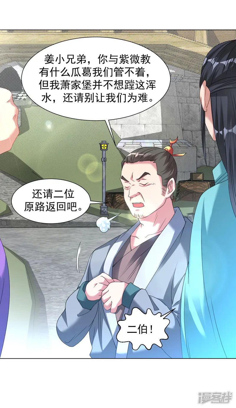 道印-第118话 萧家堡-第17页