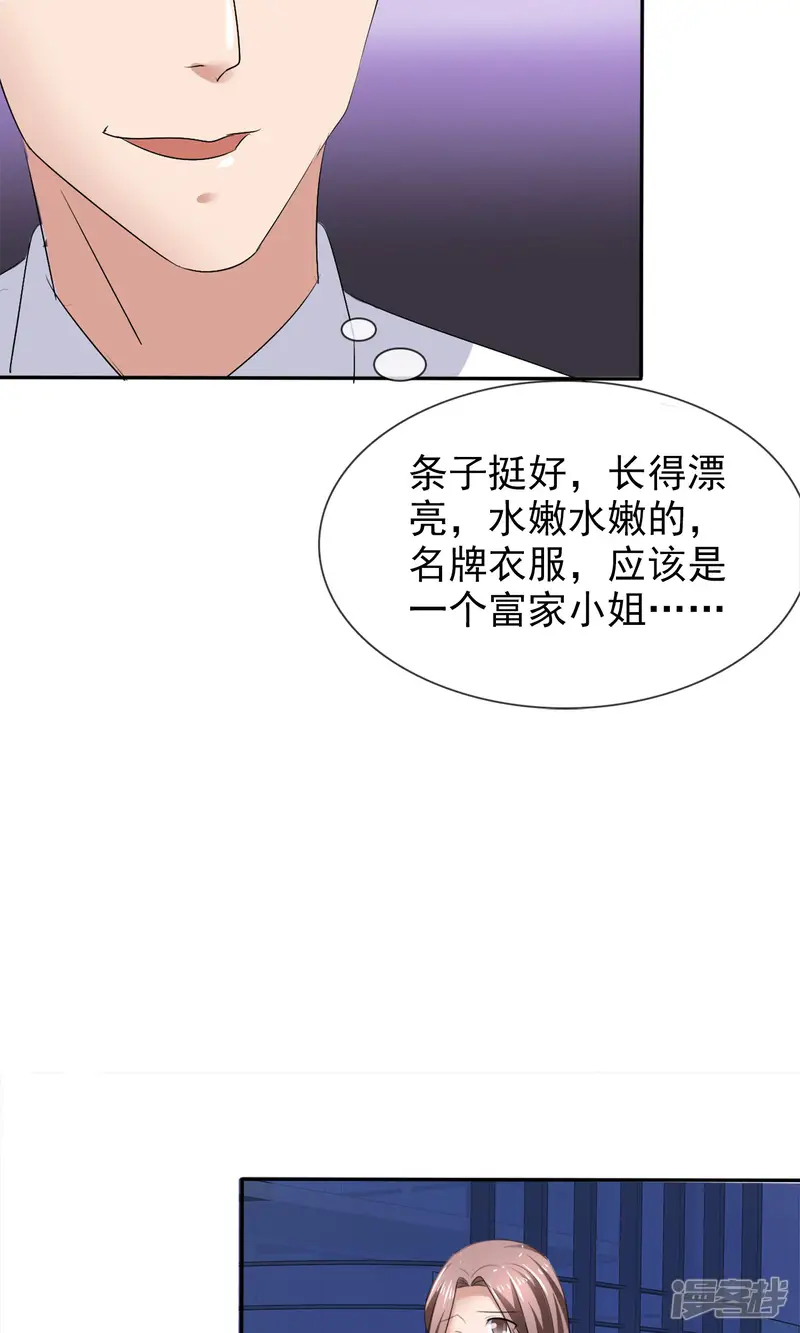 全世界总裁爱上我-第23话 被拒门外-第32页