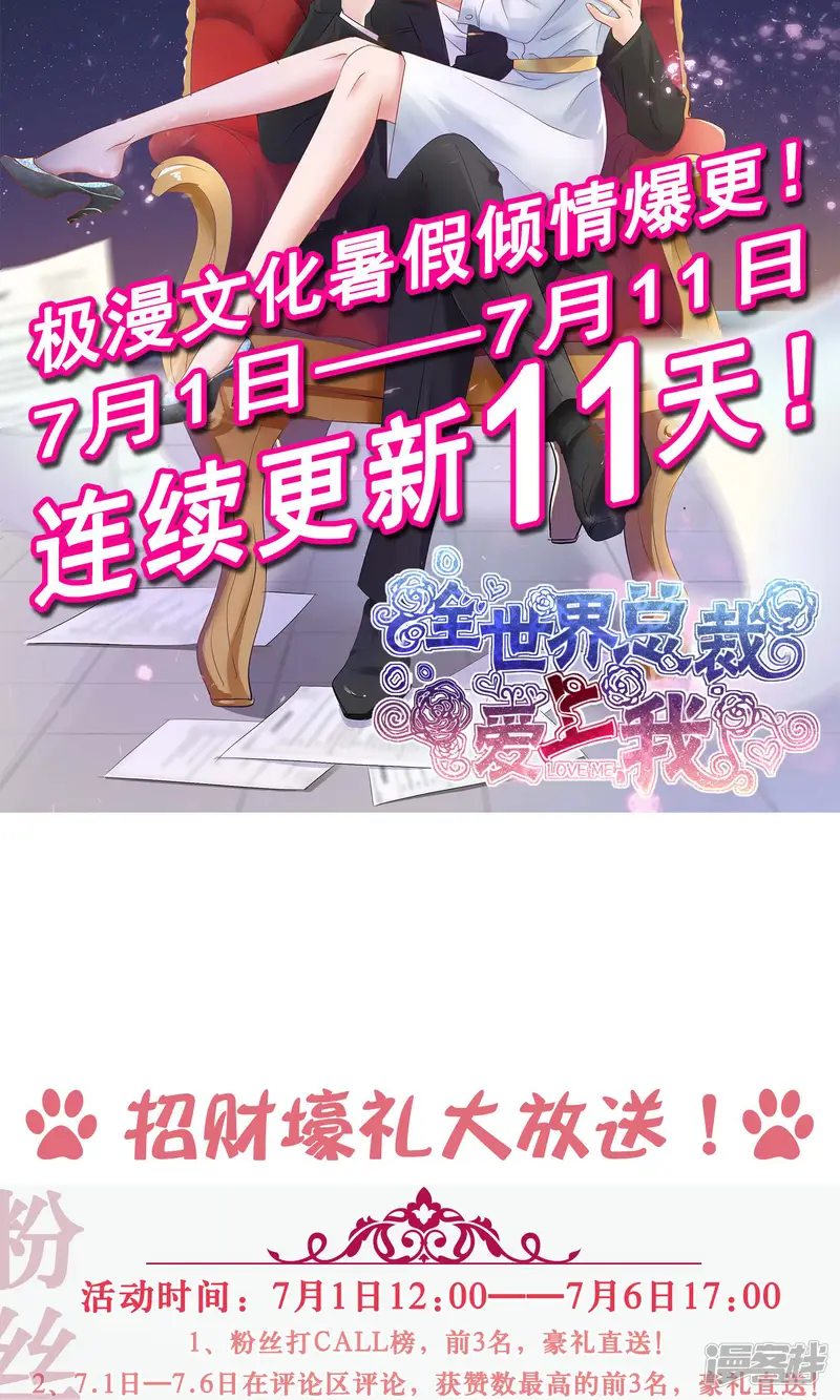 全世界总裁爱上我-第25话 殊死搏斗-第35页