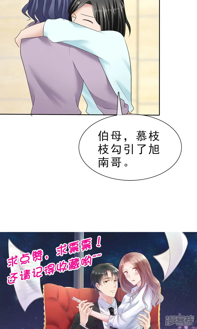 全世界总裁爱上我-第29话 百口莫辩-第33页